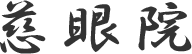 拝観について・ギャラリー｜【公式】国宝多宝塔 真言宗 慈眼院｜日根野